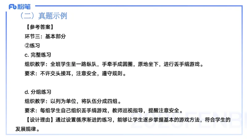 25上主观题突破5-教学设计（体育）-云朗_4-教培资料-26年最新资料-同步更新_小学教资_022025上FB小学系统班_0225上-教育知识与能力_3.主观题突破_讲义