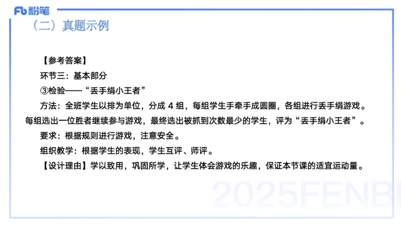 25上主观题突破5-教学设计（体育）-云朗_4-教培资料-26年最新资料-同步更新_小学教资_022025上FB小学系统班_0225上-教育知识与能力_3.主观题突破_讲义