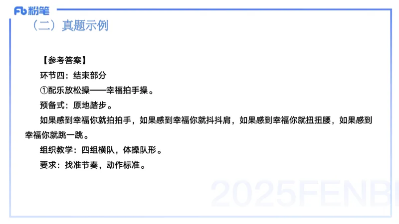 25上主观题突破5-教学设计（体育）-云朗_4-教培资料-26年最新资料-同步更新_小学教资_022025上FB小学系统班_0225上-教育知识与能力_3.主观题突破_讲义