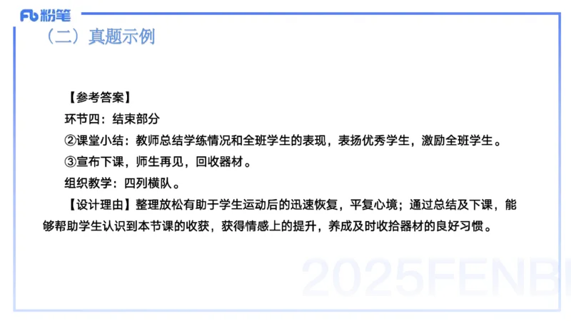 25上主观题突破5-教学设计（体育）-云朗_4-教培资料-26年最新资料-同步更新_小学教资_022025上FB小学系统班_0225上-教育知识与能力_3.主观题突破_讲义
