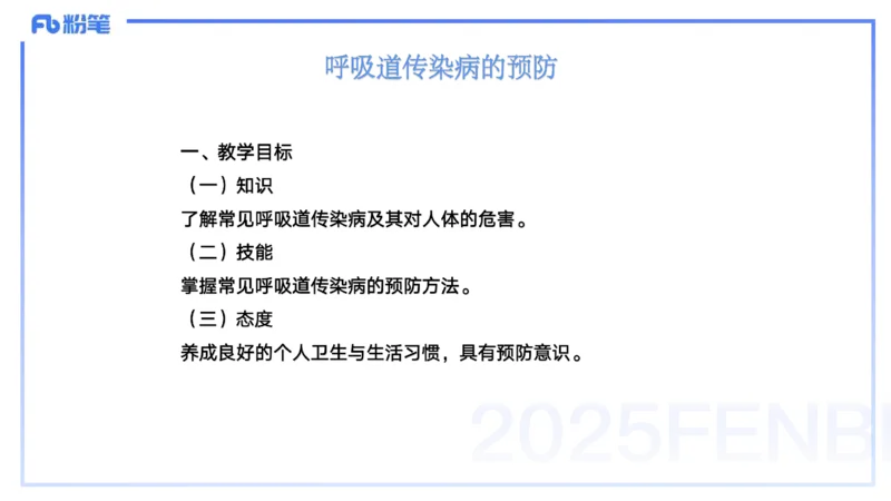 25上主观题突破5-教学设计（体育）-云朗_4-教培资料-26年最新资料-同步更新_小学教资_022025上FB小学系统班_0225上-教育知识与能力_3.主观题突破_讲义