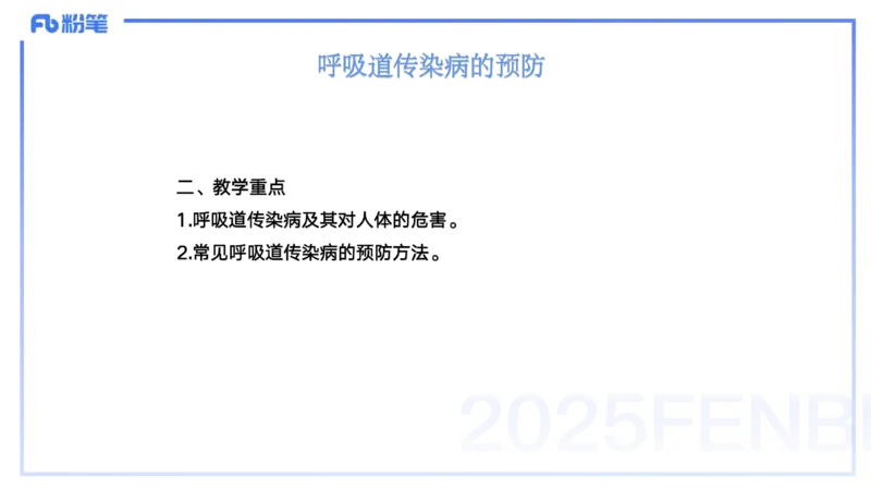 25上主观题突破5-教学设计（体育）-云朗_4-教培资料-26年最新资料-同步更新_小学教资_022025上FB小学系统班_0225上-教育知识与能力_3.主观题突破_讲义