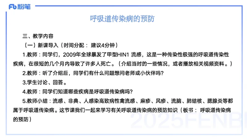25上主观题突破5-教学设计（体育）-云朗_4-教培资料-26年最新资料-同步更新_小学教资_022025上FB小学系统班_0225上-教育知识与能力_3.主观题突破_讲义