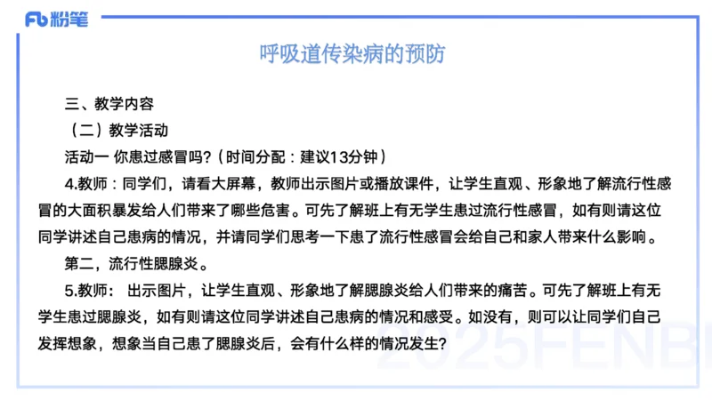 25上主观题突破5-教学设计（体育）-云朗_4-教培资料-26年最新资料-同步更新_小学教资_022025上FB小学系统班_0225上-教育知识与能力_3.主观题突破_讲义