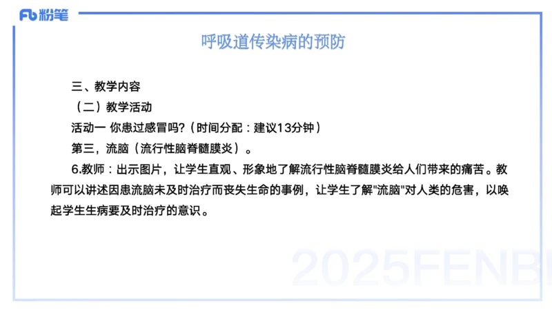 25上主观题突破5-教学设计（体育）-云朗_4-教培资料-26年最新资料-同步更新_小学教资_022025上FB小学系统班_0225上-教育知识与能力_3.主观题突破_讲义