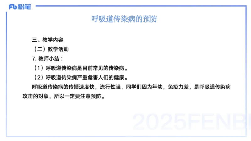25上主观题突破5-教学设计（体育）-云朗_4-教培资料-26年最新资料-同步更新_小学教资_022025上FB小学系统班_0225上-教育知识与能力_3.主观题突破_讲义