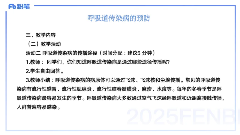 25上主观题突破5-教学设计（体育）-云朗_4-教培资料-26年最新资料-同步更新_小学教资_022025上FB小学系统班_0225上-教育知识与能力_3.主观题突破_讲义
