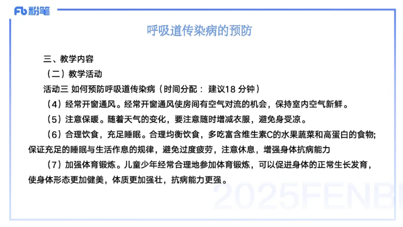25上主观题突破5-教学设计（体育）-云朗_4-教培资料-26年最新资料-同步更新_小学教资_022025上FB小学系统班_0225上-教育知识与能力_3.主观题突破_讲义