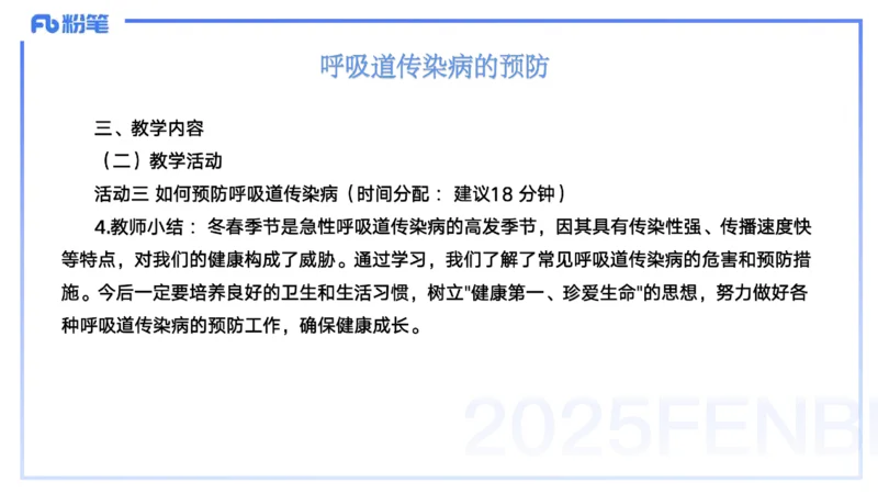 25上主观题突破5-教学设计（体育）-云朗_4-教培资料-26年最新资料-同步更新_小学教资_022025上FB小学系统班_0225上-教育知识与能力_3.主观题突破_讲义