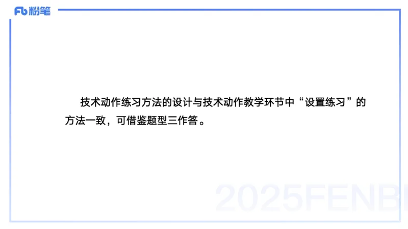 25上主观题突破5-教学设计（体育）-云朗_4-教培资料-26年最新资料-同步更新_小学教资_022025上FB小学系统班_0225上-教育知识与能力_3.主观题突破_讲义