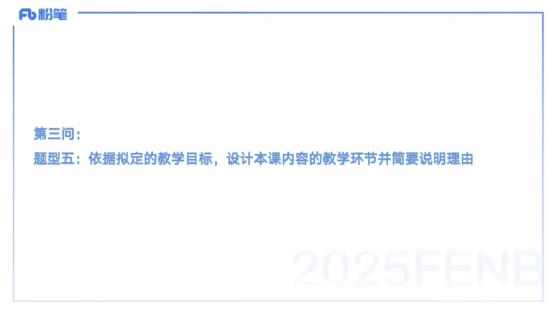 25上主观题突破5-教学设计（体育）-云朗_4-教培资料-26年最新资料-同步更新_小学教资_022025上FB小学系统班_0225上-教育知识与能力_3.主观题突破_讲义