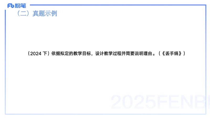 25上主观题突破5-教学设计（体育）-云朗_4-教培资料-26年最新资料-同步更新_小学教资_022025上FB小学系统班_0225上-教育知识与能力_3.主观题突破_讲义