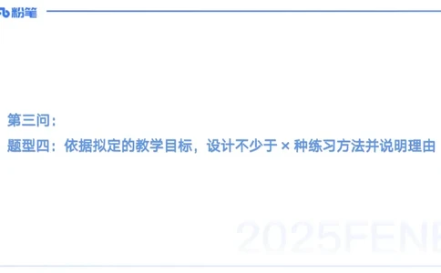 25上主观题突破5-教学设计（体育）-云朗_4-教培资料-26年最新资料-同步更新_小学教资_022025上FB小学系统班_0225上-教育知识与能力_3.主观题突破_讲义