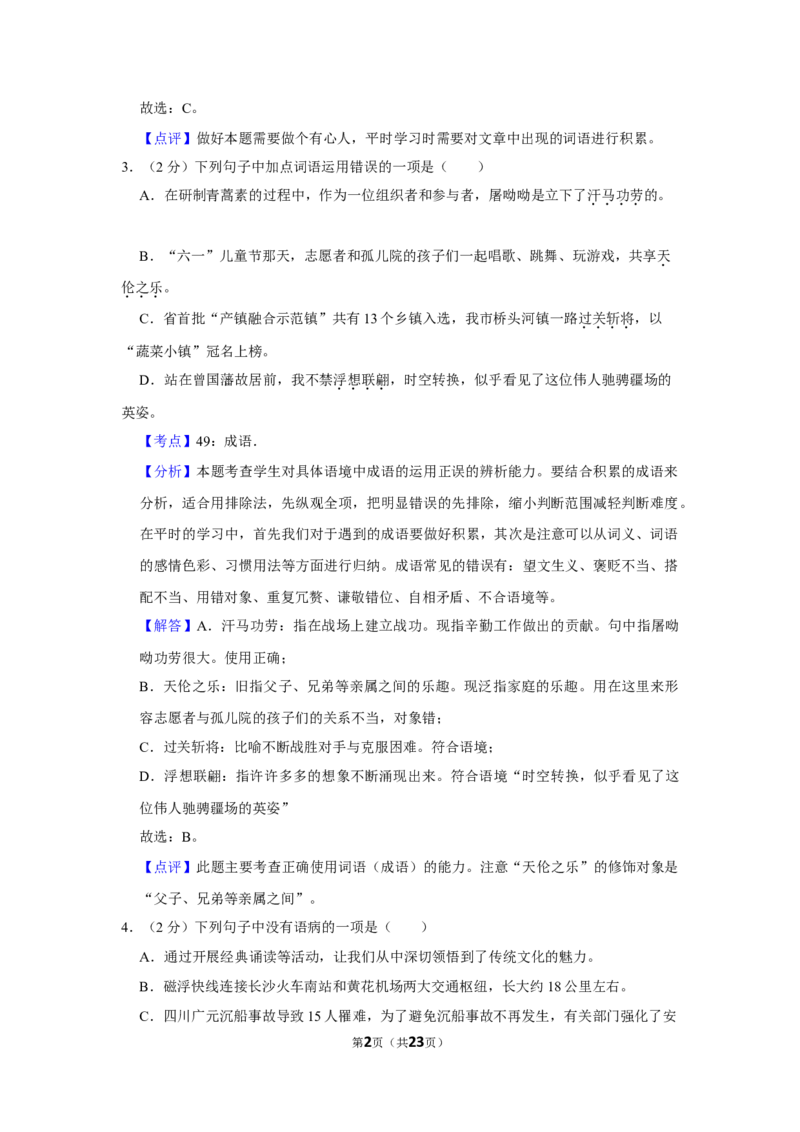 2016年湖南省娄底市中考语文试卷（答案）_中考真题_1.语文中考真题2015-2024年_地区卷_湖南省_湖南娄底卷中考语文08-22