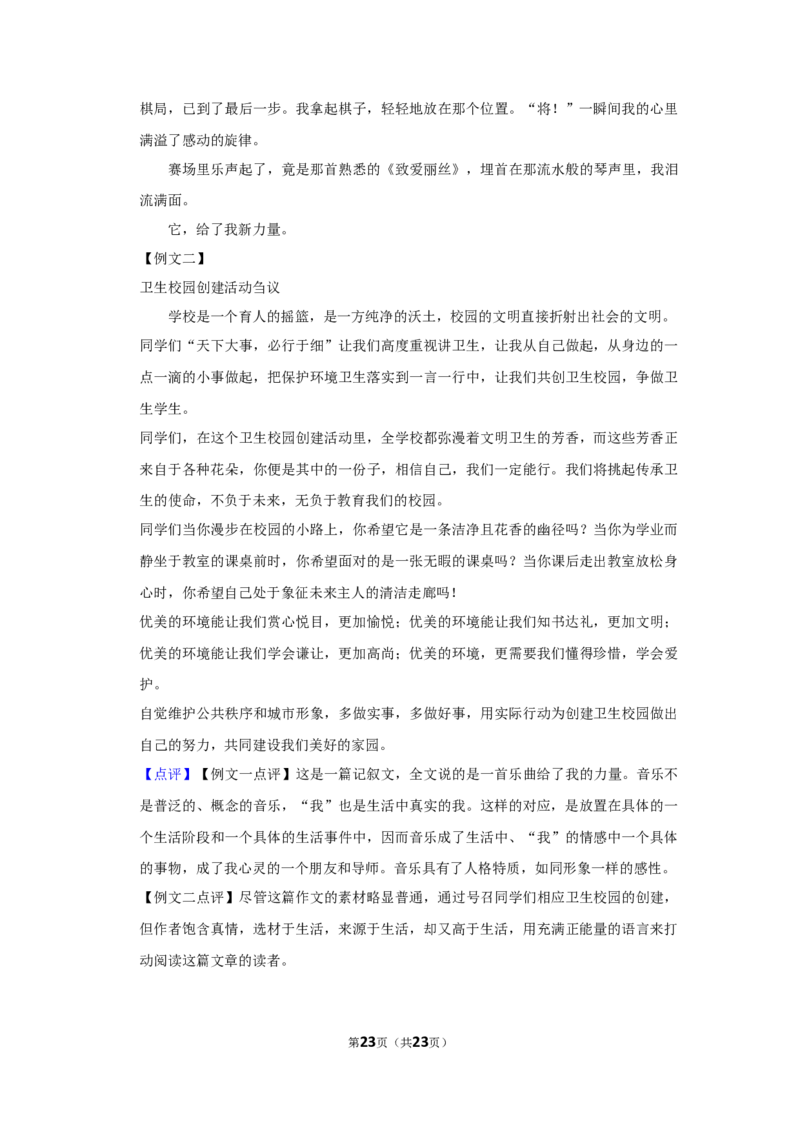 2016年湖南省娄底市中考语文试卷（答案）_中考真题_1.语文中考真题2015-2024年_地区卷_湖南省_湖南娄底卷中考语文08-22