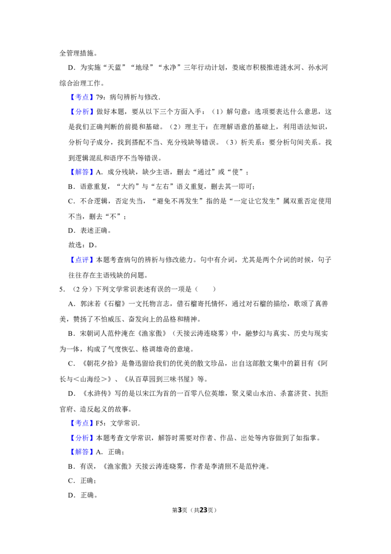2016年湖南省娄底市中考语文试卷（答案）_中考真题_1.语文中考真题2015-2024年_地区卷_湖南省_湖南娄底卷中考语文08-22