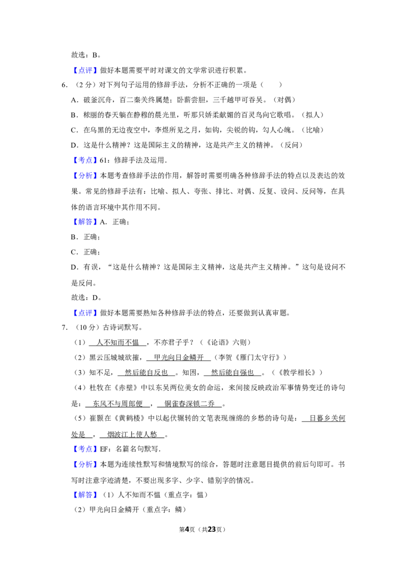 2016年湖南省娄底市中考语文试卷（答案）_中考真题_1.语文中考真题2015-2024年_地区卷_湖南省_湖南娄底卷中考语文08-22