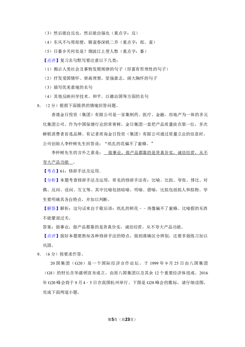 2016年湖南省娄底市中考语文试卷（答案）_中考真题_1.语文中考真题2015-2024年_地区卷_湖南省_湖南娄底卷中考语文08-22