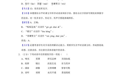 2016年湖南省娄底市中考语文试卷（答案）_中考真题_1.语文中考真题2015-2024年_地区卷_湖南省_湖南娄底卷中考语文08-22