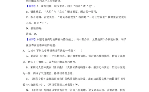 2016年湖南省娄底市中考语文试卷（答案）_中考真题_1.语文中考真题2015-2024年_地区卷_湖南省_湖南娄底卷中考语文08-22
