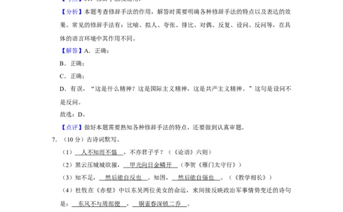 2016年湖南省娄底市中考语文试卷（答案）_中考真题_1.语文中考真题2015-2024年_地区卷_湖南省_湖南娄底卷中考语文08-22