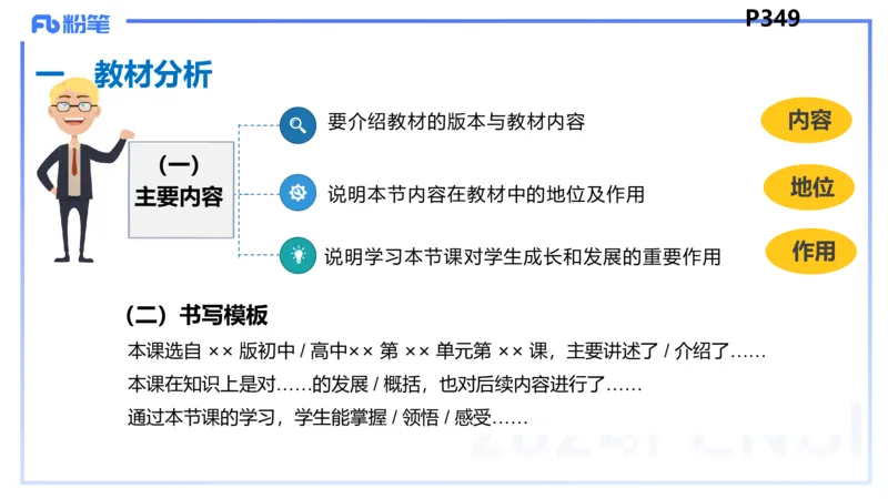 8.30-教资理论-主观专项-教学设计1-高闪闪_4-教培资料-26年最新资料-同步更新_初中高中教资_03科三专项（进去保存报考的学科即可）_初中_初中政治-通关资料包_3.主观专项_讲义