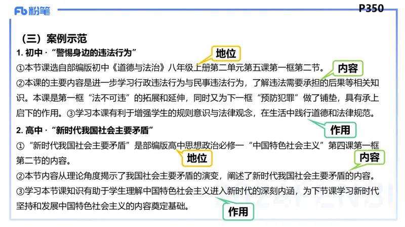 8.30-教资理论-主观专项-教学设计1-高闪闪_4-教培资料-26年最新资料-同步更新_初中高中教资_03科三专项（进去保存报考的学科即可）_初中_初中政治-通关资料包_3.主观专项_讲义