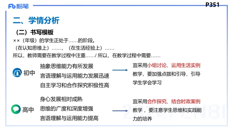 8.30-教资理论-主观专项-教学设计1-高闪闪_4-教培资料-26年最新资料-同步更新_初中高中教资_03科三专项（进去保存报考的学科即可）_初中_初中政治-通关资料包_3.主观专项_讲义