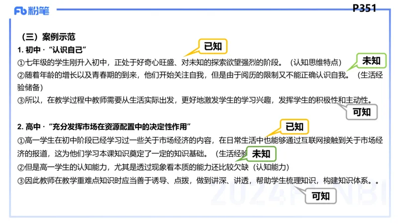 8.30-教资理论-主观专项-教学设计1-高闪闪_4-教培资料-26年最新资料-同步更新_初中高中教资_03科三专项（进去保存报考的学科即可）_初中_初中政治-通关资料包_3.主观专项_讲义