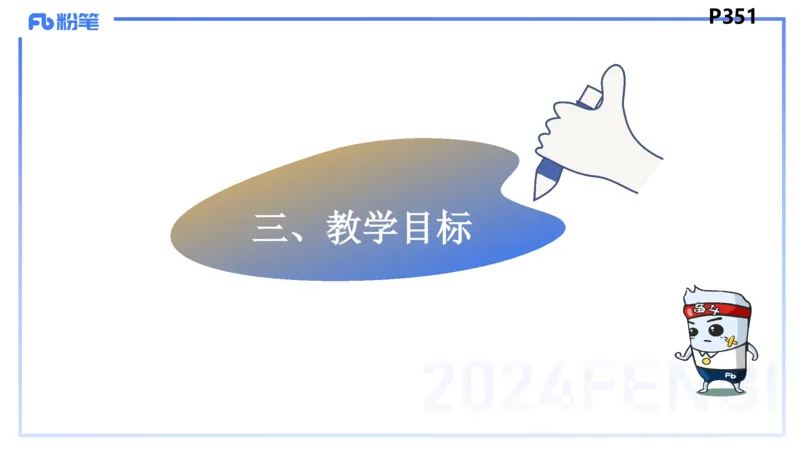8.30-教资理论-主观专项-教学设计1-高闪闪_4-教培资料-26年最新资料-同步更新_初中高中教资_03科三专项（进去保存报考的学科即可）_初中_初中政治-通关资料包_3.主观专项_讲义