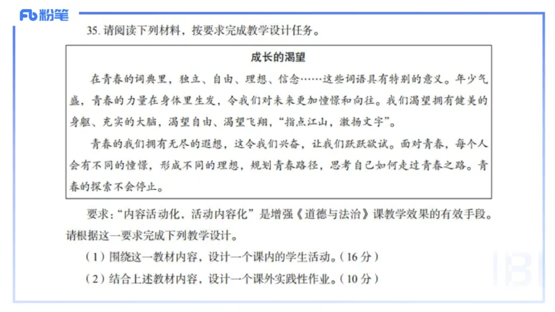 8.30-教资理论-主观专项-教学设计1-高闪闪_4-教培资料-26年最新资料-同步更新_初中高中教资_03科三专项（进去保存报考的学科即可）_初中_初中政治-通关资料包_3.主观专项_讲义