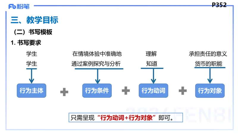 8.30-教资理论-主观专项-教学设计1-高闪闪_4-教培资料-26年最新资料-同步更新_初中高中教资_03科三专项（进去保存报考的学科即可）_初中_初中政治-通关资料包_3.主观专项_讲义