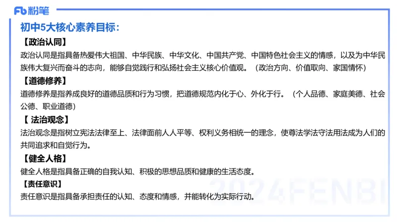 8.30-教资理论-主观专项-教学设计1-高闪闪_4-教培资料-26年最新资料-同步更新_初中高中教资_03科三专项（进去保存报考的学科即可）_初中_初中政治-通关资料包_3.主观专项_讲义
