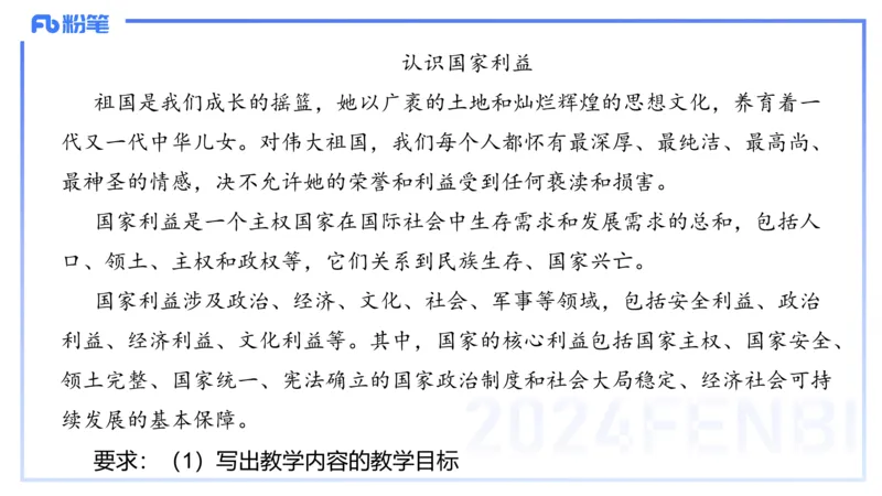 8.30-教资理论-主观专项-教学设计1-高闪闪_4-教培资料-26年最新资料-同步更新_初中高中教资_03科三专项（进去保存报考的学科即可）_初中_初中政治-通关资料包_3.主观专项_讲义