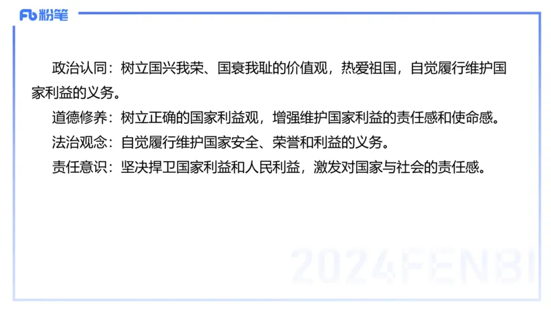 8.30-教资理论-主观专项-教学设计1-高闪闪_4-教培资料-26年最新资料-同步更新_初中高中教资_03科三专项（进去保存报考的学科即可）_初中_初中政治-通关资料包_3.主观专项_讲义