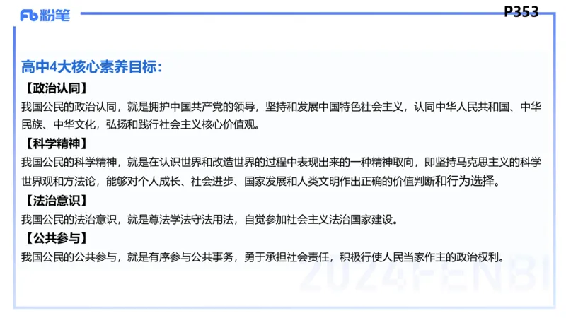 8.30-教资理论-主观专项-教学设计1-高闪闪_4-教培资料-26年最新资料-同步更新_初中高中教资_03科三专项（进去保存报考的学科即可）_初中_初中政治-通关资料包_3.主观专项_讲义