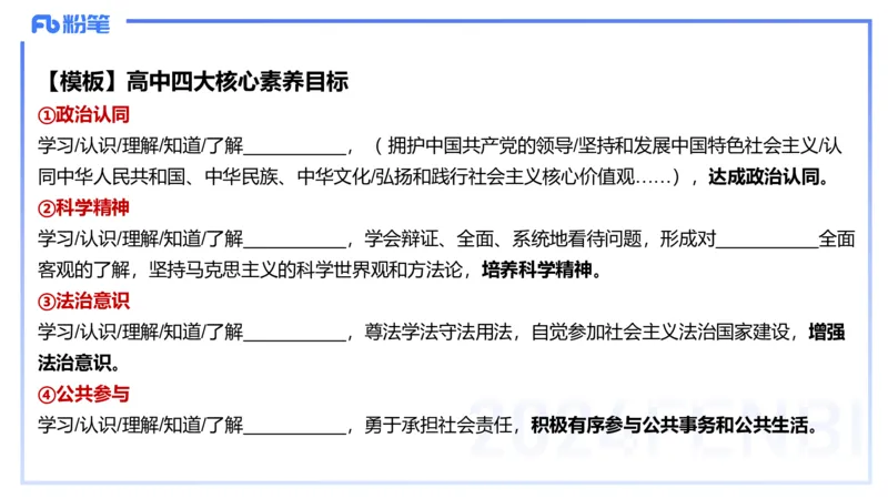 8.30-教资理论-主观专项-教学设计1-高闪闪_4-教培资料-26年最新资料-同步更新_初中高中教资_03科三专项（进去保存报考的学科即可）_初中_初中政治-通关资料包_3.主观专项_讲义