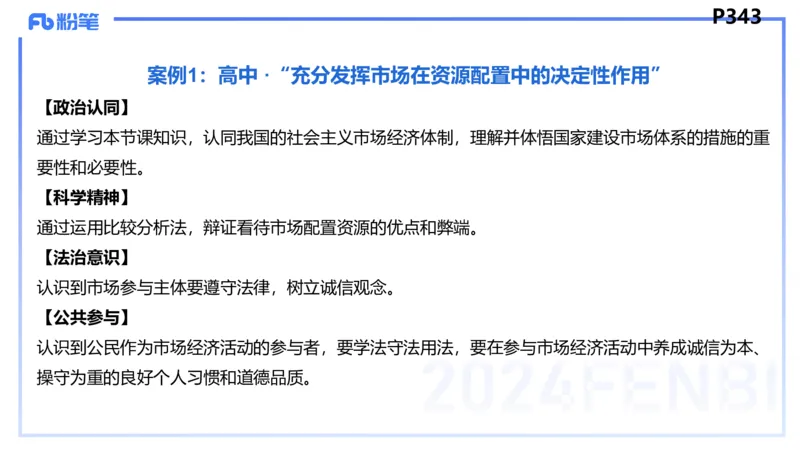 8.30-教资理论-主观专项-教学设计1-高闪闪_4-教培资料-26年最新资料-同步更新_初中高中教资_03科三专项（进去保存报考的学科即可）_初中_初中政治-通关资料包_3.主观专项_讲义