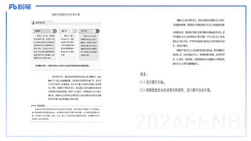 8.30-教资理论-主观专项-教学设计1-高闪闪_4-教培资料-26年最新资料-同步更新_初中高中教资_03科三专项（进去保存报考的学科即可）_初中_初中政治-通关资料包_3.主观专项_讲义