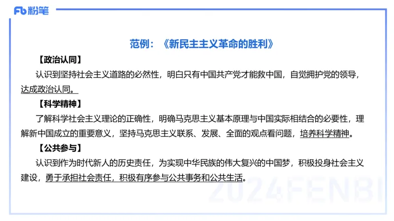 8.30-教资理论-主观专项-教学设计1-高闪闪_4-教培资料-26年最新资料-同步更新_初中高中教资_03科三专项（进去保存报考的学科即可）_初中_初中政治-通关资料包_3.主观专项_讲义