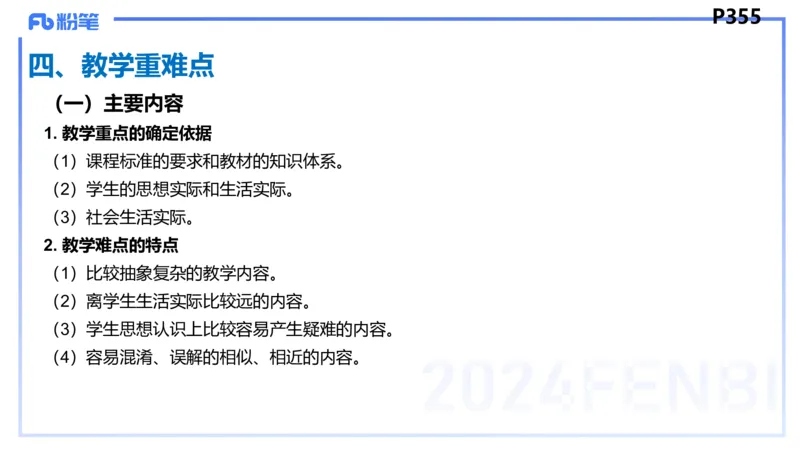 8.30-教资理论-主观专项-教学设计1-高闪闪_4-教培资料-26年最新资料-同步更新_初中高中教资_03科三专项（进去保存报考的学科即可）_初中_初中政治-通关资料包_3.主观专项_讲义