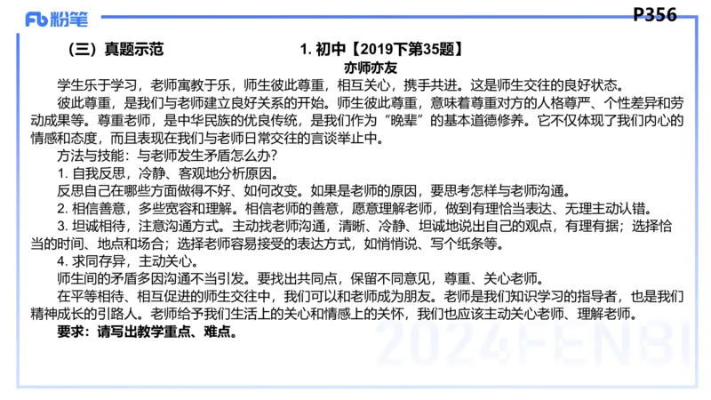8.30-教资理论-主观专项-教学设计1-高闪闪_4-教培资料-26年最新资料-同步更新_初中高中教资_03科三专项（进去保存报考的学科即可）_初中_初中政治-通关资料包_3.主观专项_讲义
