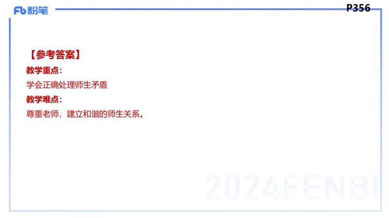 8.30-教资理论-主观专项-教学设计1-高闪闪_4-教培资料-26年最新资料-同步更新_初中高中教资_03科三专项（进去保存报考的学科即可）_初中_初中政治-通关资料包_3.主观专项_讲义
