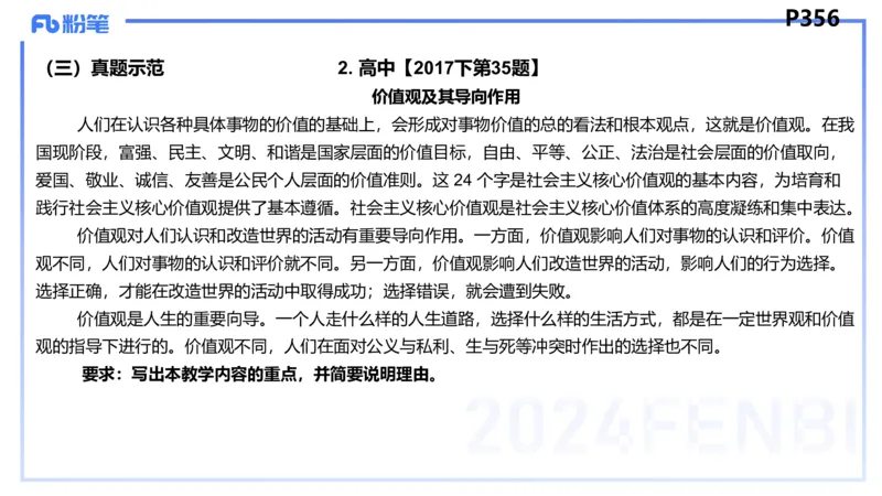 8.30-教资理论-主观专项-教学设计1-高闪闪_4-教培资料-26年最新资料-同步更新_初中高中教资_03科三专项（进去保存报考的学科即可）_初中_初中政治-通关资料包_3.主观专项_讲义