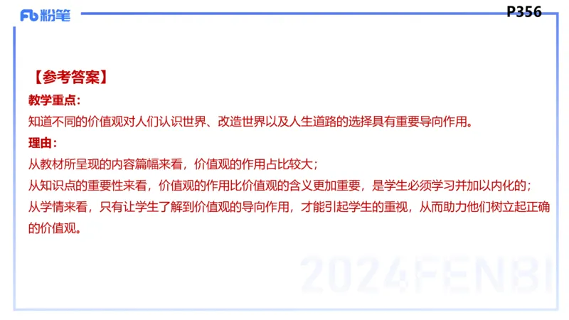 8.30-教资理论-主观专项-教学设计1-高闪闪_4-教培资料-26年最新资料-同步更新_初中高中教资_03科三专项（进去保存报考的学科即可）_初中_初中政治-通关资料包_3.主观专项_讲义