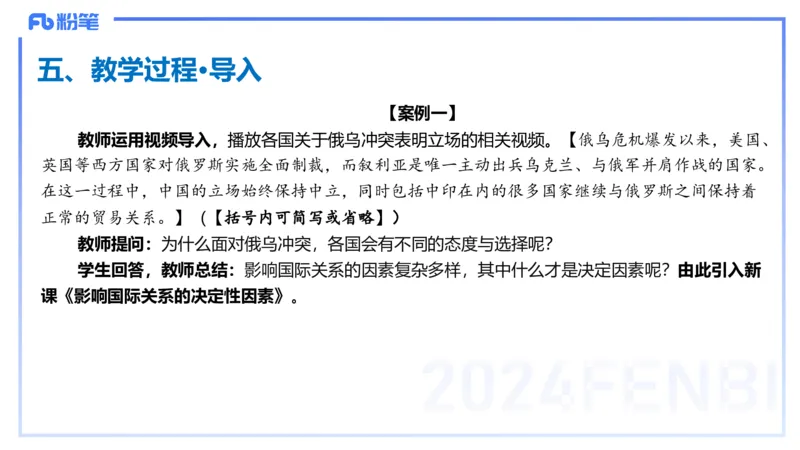 8.30-教资理论-主观专项-教学设计1-高闪闪_4-教培资料-26年最新资料-同步更新_初中高中教资_03科三专项（进去保存报考的学科即可）_初中_初中政治-通关资料包_3.主观专项_讲义