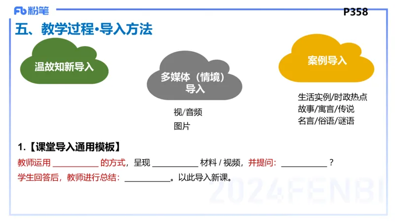 8.30-教资理论-主观专项-教学设计1-高闪闪_4-教培资料-26年最新资料-同步更新_初中高中教资_03科三专项（进去保存报考的学科即可）_初中_初中政治-通关资料包_3.主观专项_讲义