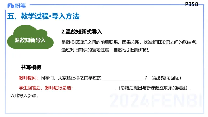 8.30-教资理论-主观专项-教学设计1-高闪闪_4-教培资料-26年最新资料-同步更新_初中高中教资_03科三专项（进去保存报考的学科即可）_初中_初中政治-通关资料包_3.主观专项_讲义