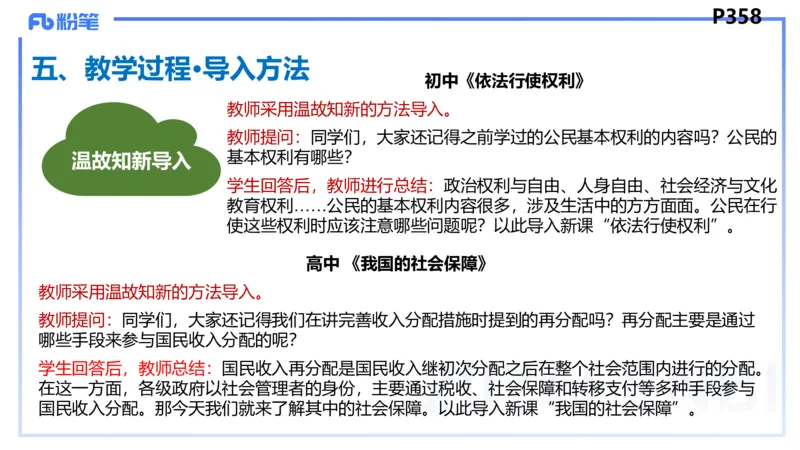 8.30-教资理论-主观专项-教学设计1-高闪闪_4-教培资料-26年最新资料-同步更新_初中高中教资_03科三专项（进去保存报考的学科即可）_初中_初中政治-通关资料包_3.主观专项_讲义