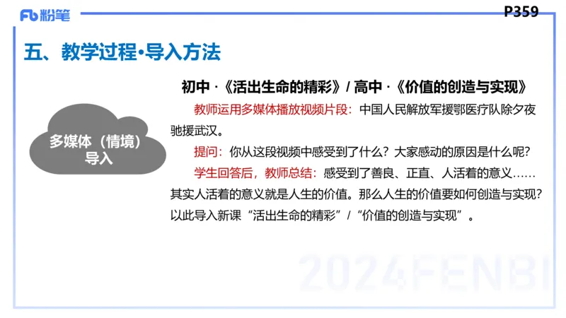 8.30-教资理论-主观专项-教学设计1-高闪闪_4-教培资料-26年最新资料-同步更新_初中高中教资_03科三专项（进去保存报考的学科即可）_初中_初中政治-通关资料包_3.主观专项_讲义